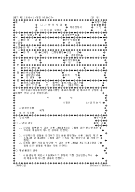 (사망일시금,미지급보상금)지급신청서